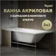 Прямоугольная ванна Teymi Helmi Pro F14952 акрил 170x70см