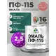 Эмаль универсальная Malare Professional ПФ-115 антикоррозионная цвет RAL 6005 зелёный мох матовая 2.5 кг