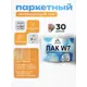 Лак паркетный тонирующий Malare Series W износостойкий без запаха полуглянцевый орегон 9 кг