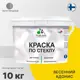 Краска по стеклу и керамике моющаяся Malare Professional без запаха быстросохнущая полуглянцевая цвет весенний адонис 10 кг