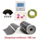 Инфракрасная пленка для теплого пола Теплософт TPS-310 2 м² 440 Вт с электронным терморегулятором