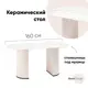 Обеденный стол овальный Stool group Opera 0x160 см керамика цвет белый