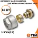 Евроконус Tim 3/4"x16 ВР латунь 24 шт MFMN-E16(2.0)-24