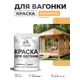 Краска фасадная для дерева Malare Wood антисептическая быстросохнущая матовая цвет оранжевый закат 2 кг