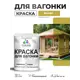 Краска фасадная для дерева Malare Wood антисептическая быстросохнущая полуглянцевая цвет васаби 2 кг
