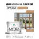 Краска для окон и дверей Malare Latex антисептическая быстросохнущая без запаха полуглянцевая цвет молочный шоколад 10 кг