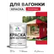 Краска фасадная для дерева Malare Wood антисептическая быстросохнущая матовая цвет винный бордо 2 кг