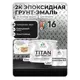 Грунт-эмаль по металлу Malare Titan двухкомпонентная цвет RAL 9005 черный 10 кг отвердитель 1.2 кг