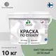 Краска по стеклу и керамике моющаяся Malare Professional без запаха быстросохнущая полуглянцевая цвет лиственный зеленый 10 кг