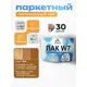 Лак паркетный тонирующий Malare Series W износостойкий без запаха полуглянцевый дуб 9 кг