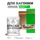Краска фасадная для дерева Malare Wood антисептическая быстросохнущая полуглянцевая цвет освежающий зеленый 1 кг
