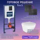 Комплект Инсталляция Grohe 3 в 1 38811KF0 кнопка черная Stella T JK1101010 белый унитаз