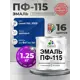Эмаль универсальная Malare Professional ПФ-115 антикоррозионная цвет RAL 5005 синий матовая 1.25 кг