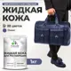 Жидкая кожа Malare Professional 155 для ремонта салона автомобиля мебели обуви одежды полуглянцевая цвет оникс 1 кг