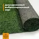Искусственный газон Нева Тафт Grass Mix 20 T-14 1x3.5 м (рулон) цвет зеленый