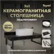 Столешница в ванную с раковиной Teymi Iva F14420 90x50см камень цвет черный