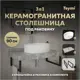 Столешница в ванную Teymi F14278 90x50 см Камень цвет серый