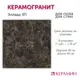 Напольная плитка Керамин Эллада CDB00010810_MSK 40x40см цвет коричневый