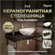 Столешница в ванную с раковиной Teymi Lori F14433 100x50см камень цвет черный