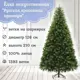 Искусственная ель Царь Елка Русская красавица премиум 210 см
