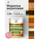 Морилка для дерева профессиональная Malare Wood без запаха цвет венге 1.8 кг