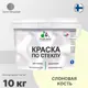 Краска по стеклу и керамике моющаяся Malare Professional без запаха быстросохнущая полуглянцевая цвет слоновая кость 10 кг