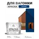 Краска фасадная для дерева Malare Wood антисептическая быстросохнущая матовая цвет аделаида 10 кг