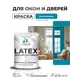 Краска для окон и дверей Malare Latex антисептическая быстросохнущая без запаха полуглянцевая цвет синяя малина 2 кг