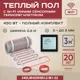 Нагревательный мат для теплого пола Vimarr LM 540LM450KM3.0-M1-52 3 м² 450 Вт с черным WiFi программируемым сенсорным терморегулятором