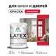 Краска для окон и дверей Malare Latex антисептическая быстросохнущая без запаха полуглянцевая цвет винный бордо 2 кг