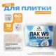 Лак для защиты плитки и кафеля Malare Series W влагостойкий моющийся быстросохнущий полуглянцевый 9 кг
