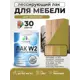 Лак для мебели дерева и минеральных поверхностей тонирующий Malare Series W матовый папоротник 1.8 кг