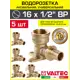 Водорозетка Valtec 1/2"x16 мм ВР латунь 5 шт VTm.454.BG.001604-5