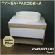 Комплект тумба под раковину Teymi Ritta 75 дуб эврика/белый матовый и раковина Iva 52 F03384