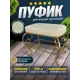 Пуф искусственная кожа Экогрупп Грация-31, 41x52 см, цвет бежевый