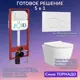 Комплект инсталляция с унитазом Joki JKS112450021WM цвет белый