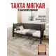 Кровать Solarius Тахта сплошное основание temser80-160ser-full 90 x 101 x 170 см дерево цвет темно-серый, антрацит