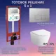 Комплект инсталляция с унитазом Am.pm C741701450202CH цвет белый