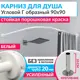Карниз для ванны MRKARNIZ K20G-90x90-WHITE+CLD 90 см