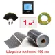 Инфракрасная пленка для теплого пола Теплософт 1 м² 220 Вт с сенсорным терморегулятором черного цвета