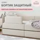 Бортик защитный для детской кровати Romack Donny велюр цвет бежевый