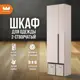 Шкаф распашной Mebelson 60x195x34.9 см ЛДСП цвет кашемир