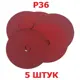 Круг шлифовальный Vitatools F-150-P36-5 P36 150x22 мм, 5 шт