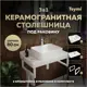 Столешница в ванную Teymi F14015 80x50см Камень цвет белый с раковиной Teymi Helmi S 48
