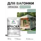 Краска фасадная для дерева Malare Wood антисептическая быстросохнущая матовая цвет мятный леденец 2 кг