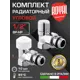 Термостатический набор для радиатора угловой Royal Thermo RTE 07.0016 RT 1/2" латунь