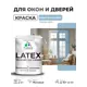 Краска для окон и дверей Malare Latex антисептическая быстросохнущая без запаха матовая цвет акварельно-голубой 2 кг