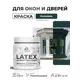 Краска для окон и дверей Malare Latex антисептическая быстросохнущая без запаха полуглянцевая цвет оклахома 0.5 кг