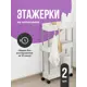 Этажерка для ванной Birdhouse на колесиках узкий стеллаж 2 шт цвет белый