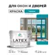 Краска для окон и дверей Malare Latex антисептическая быстросохнущая без запаха матовая цвет тиффани 10 кг